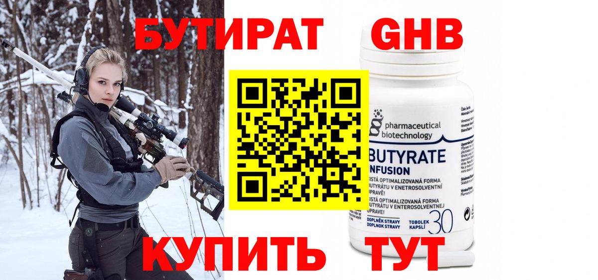 Бутират буратино Можайск