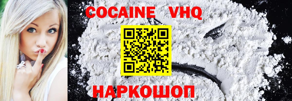 КОКАИН Fish Scale  Вход с VPN  Cocaine  КОКАИН 97%  Можайск 