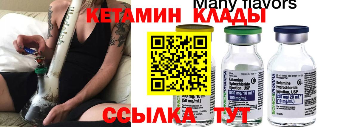 Кетамин VHQ Можайск