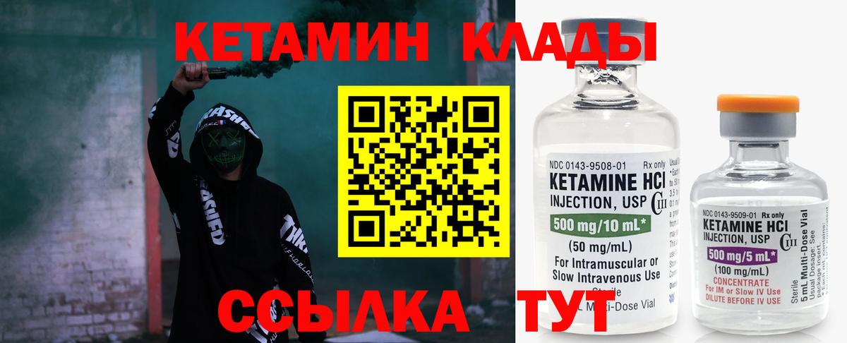 КЕТАМИН ketamine  Вход с VPN  Можайск  КЕТАМИН VHQ 