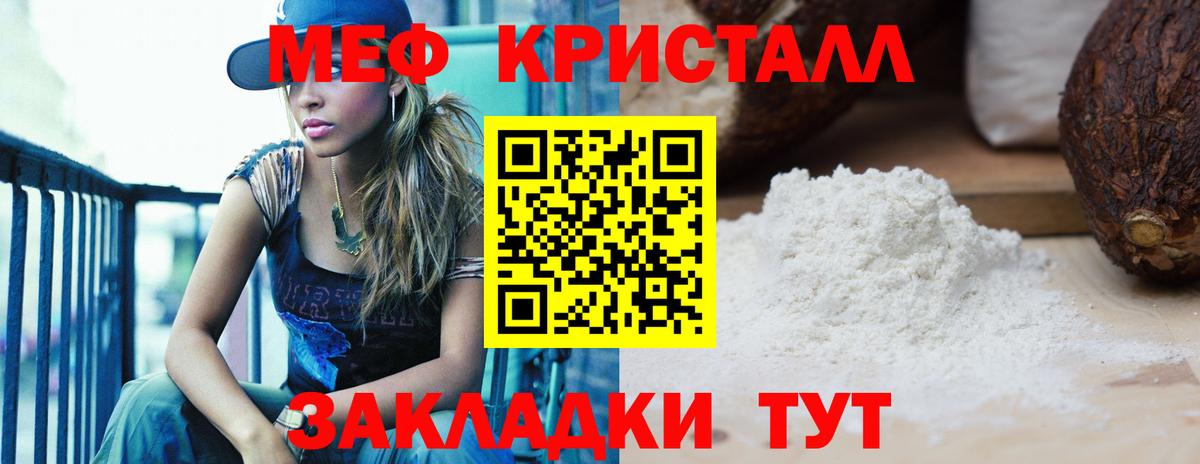 Меф мяу мяу мука Можайск