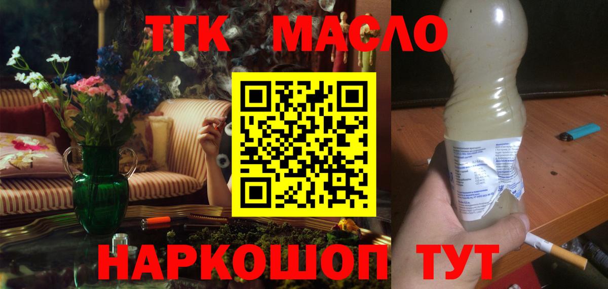 ТГК THC oil Можайск