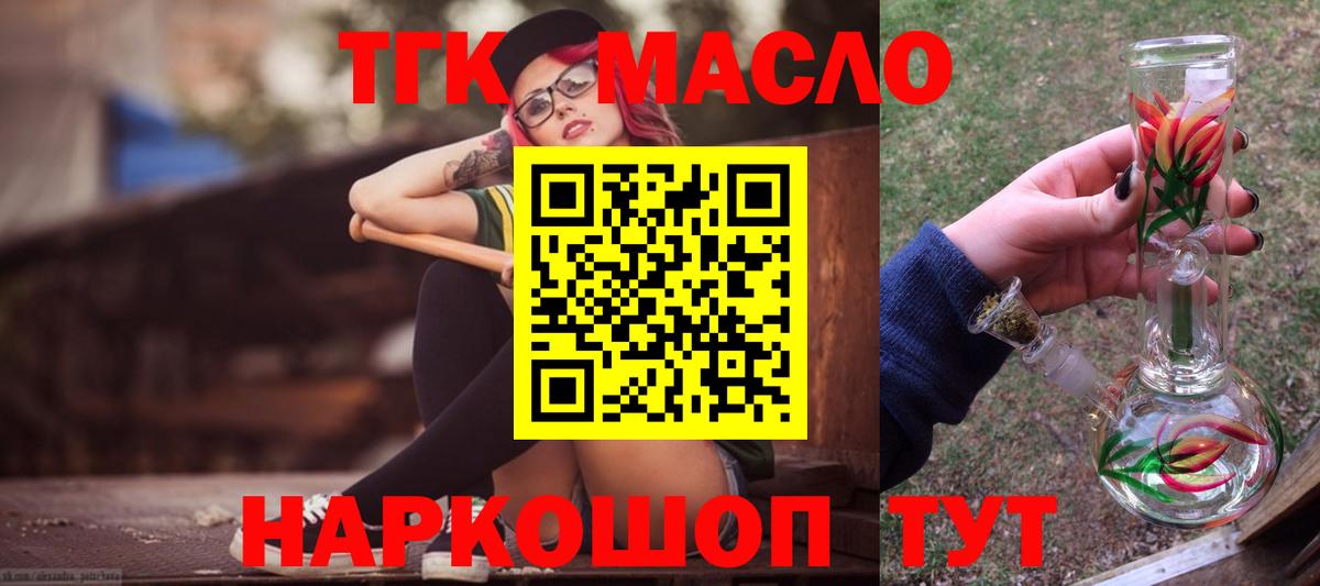 продажа наркотиков  Вход с VPN  Можайск  ТГК концентрат 